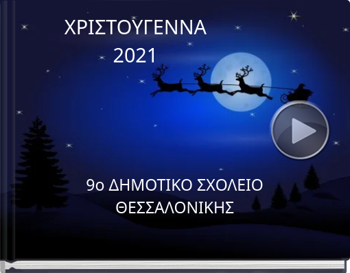 Book titled 'ΧΡΙΣΤΟΥΓΕΝΝΑ 2021'