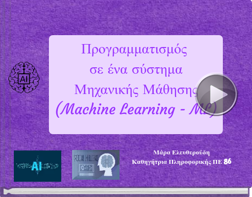Book titled 'Προγραμματισμός σε ένα σύστημα Μηχανικής Μάθησης (Machine Learning - ML)'