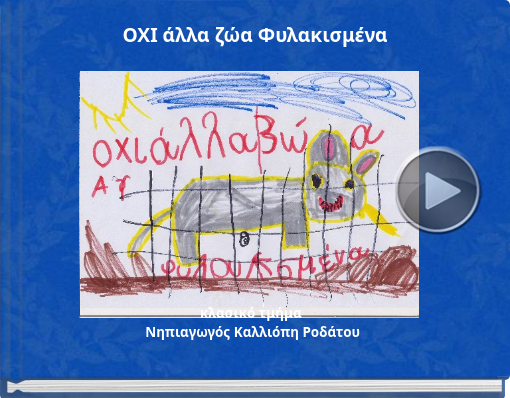 Book titled 'OXI άλλα ζώα Φυλακισμένα'