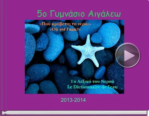 Book titled '5ο Γυμνάσιο Αιγάλεω'