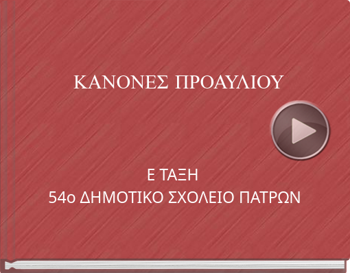 Book titled 'ΚΑΝΟΝΕΣ ΠΡΟΑΥΛΙΟΥ'