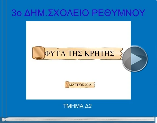 Book titled '3o ΔΗΜ.ΣΧΟΛΕΙΟ ΡΕΘΥΜΝΟΥ'
