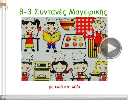 Book titled 'Β-3 Συνταγές Μαγειρικής'