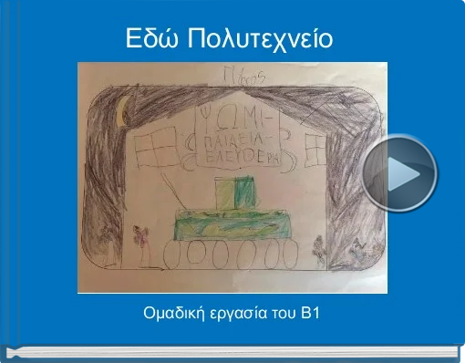 Book titled 'Εδώ Πολυτεχνείο'