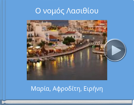 Book titled 'Ο νομός Λασιθίου'