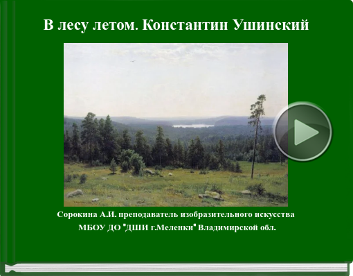 Book titled 'В лесу летом. Константин Ушинский'