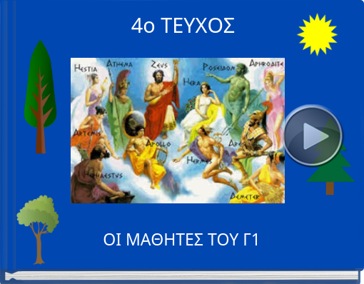 Book titled '4o ΤΕΥΧΟΣ'