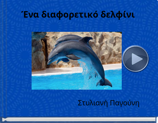 Book titled 'Ένα διαφορετικό δελφίνι'