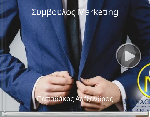 Book titled 'Σύμβουλος Marketing'