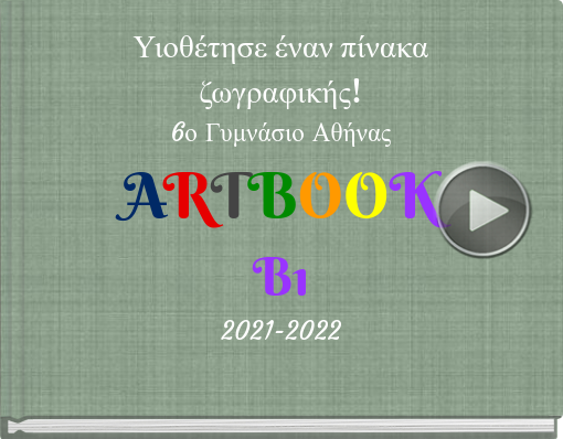 Book titled 'Υιοθέτησε έναν πίνακα ζωγραφικής! 6ο Γυμνάσιο Αθήνας ARTBOOK B1 2021-2022'