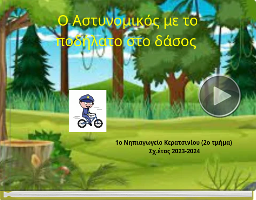 Book titled 'O Aστυνομικός με το ποδήλατο στο δάσος'