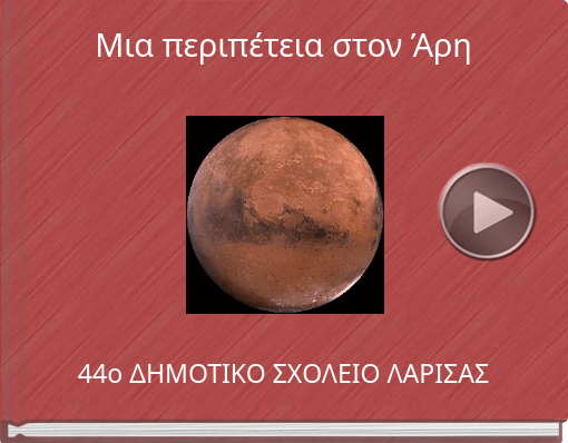 Book titled 'Μια περιπέτεια στον Άρη'