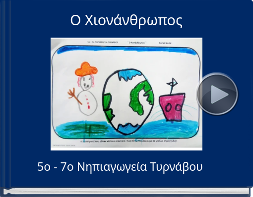 Book titled 'O Xιονάνθρωπος'