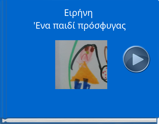 Book titled 'Ειρήνη 'Ενα παιδί πρόσφυγας'