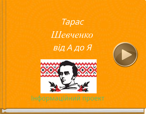 Book titled 'ТарасШевченковід А  до  Я'
