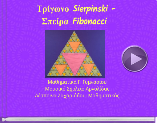 Book titled 'Τρίγωνο Sierpinski - Σπείρα Fibonacci'