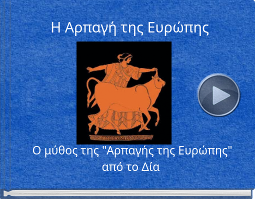 Book titled 'Η Αρπαγή της Ευρώπης'