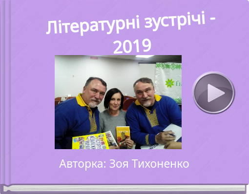 Book titled 'Літературні зустрічі - 2019'