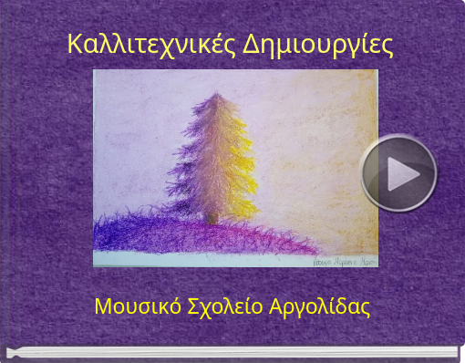 Book titled 'Καλλιτεχνικές Δημιουργίες'