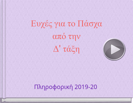 Book titled 'Ευχές για το Πάσχααπό τηνΔ' τάξη'