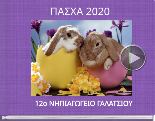 Book titled 'ΠΑΣΧΑ 2020'