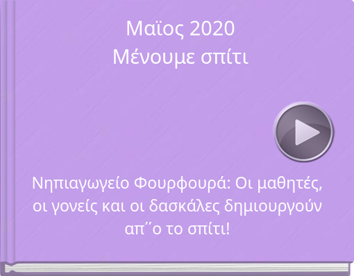 Book titled 'Μαϊος 2020Μένουμε σπίτι'