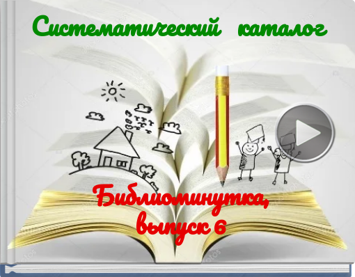 Book titled 'Систематический   каталог'