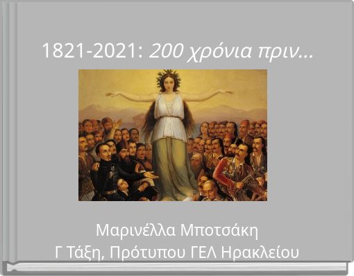 1821-2021: 200 χρόνια πριν...