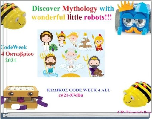 Ανακαλύψτε τη Μυθολογία με υπέροχα μικρά ρομπότ