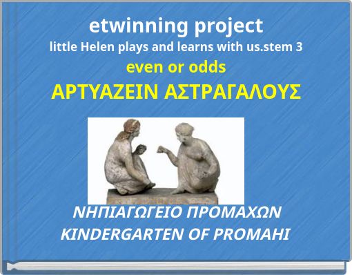 etwinning project little Helen plays and learns with us.stem 3 even or odds ΑΡΤΥΑΖΕΙΝ ΑΣΤΡΑΓΑΛΟΥΣ