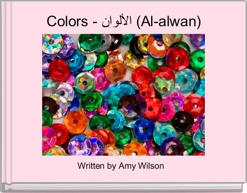 Colors - الألوان (Al-alwan)