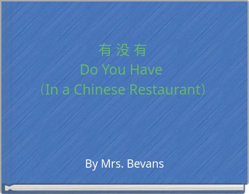 有 没 有Do You Have （In a Chinese Restaurant）
