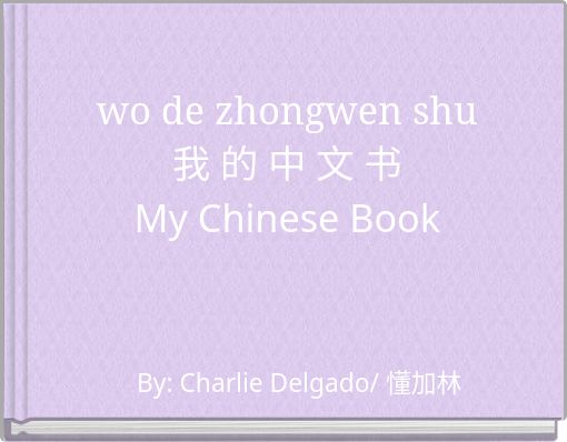 "wo de zhongwen shu我 的 中 文 书My Chinese Book" - Free stories online ...